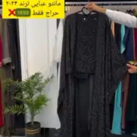 عبا|لباس|یاسوج, |دیوار