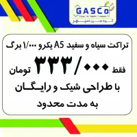 جشنواره چاپ با هدیه ۲۰۰/۰۰۰ تومانی و طراحی رایگان