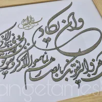 تابلوی وان یکاد