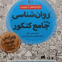 کتاب مهر و ماه روانشناسی چاپ ۱۴۰۳