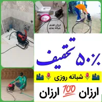 لوله بازکنی ولیعصر باغمیشه الگلی آبرسان تامنظریه٪|خدمات پیشه و مهارت|تبریز, |دیوار