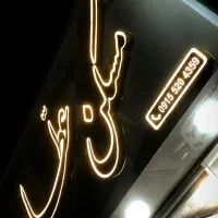 ملک جهت بانک ادارات ساختمان پزشکان و ...