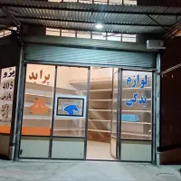 مغازه تجاری مشاغل