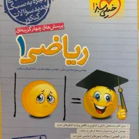 کتاب کنکور رشته ریاضی
