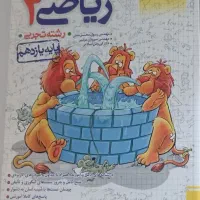ریاضی یازدهم خیلی سبز