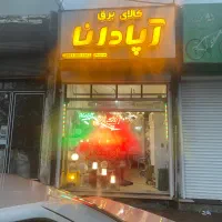 فروشنده برای مغازه