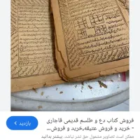 کتاب دعا مذهبی