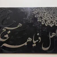 تابلو کالیگرافی ، تابلو آینه کاری