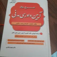 کتب حقوقی آزمون وکالت|کتاب و مجله آموزشی|قم, زنبیل آباد|دیوار
