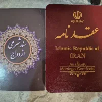 دفتر رسمی ازدواج و طلاق صیغه نامه عقد موقت