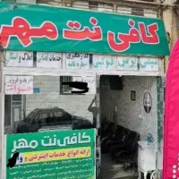 کافی نت
