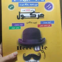 کتاب هرکول
