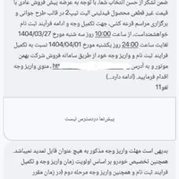 پیش فروش حواله فیدلیتی پرایم فیس لیفت(الیت)