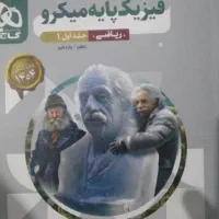 کتاب میکرو طبقه بندی گاج فیزیک پایه(دهم و یازدهم)
