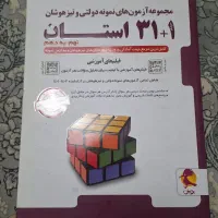 کتاب ۳۱ استان ۱۴۰۲ قبولی تیزهوشان نمونه دولتی