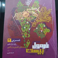 فرمول بیست عربی یازدهم به همراه دفترچه