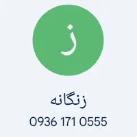 خط رندیه. پاسخگویی از ساعت 2 به بعد