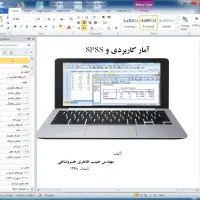 تدریس خصوصی و گروهی SPSS