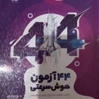 ازمون تیزهوشان