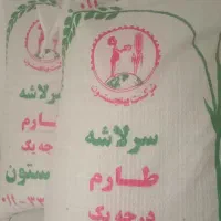 برنج ایرانی سرلاشه طارم