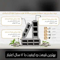 بلوک سیمانی آجر سفال تهران پرداخت بعداز ارسال|مصالح و تجهیزات ساختمان|تهران, نیروی هوایی (پیروزی)|دیوار