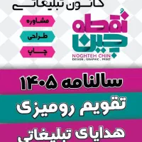 سالنامه و تقویم ۱۴۰۵