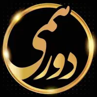 دورهمی خانوادگی پریزاد رویال