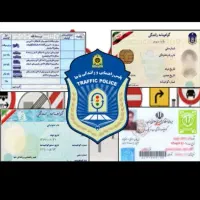 اموزشگاه رانندگی و اخذ مشاوره