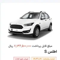 حواله اطلس s تحویل  فوری