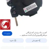 گمشدن درب باک