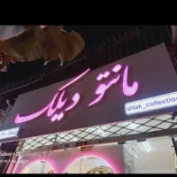 چاپ نصب استیکر شبرنگ بنر فلکس تابلوساز تابلو سازی