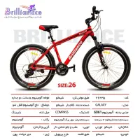 دوچرخهBrilliance سایز ۲۶