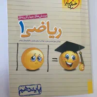 ریاضی خیلی سبز دهم