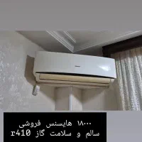 ۱۸ هزار هایسنس