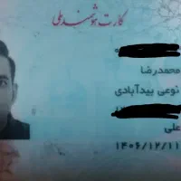 مدارک کارت ملی گواهینامه و...