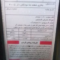 بخاری گازی مدل کوپال ۷ و ابسال مدل ۴۰۱s سنسور دار