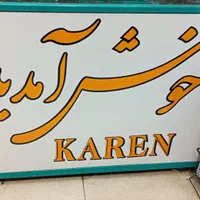 اولین مرکزتعمیرات تخصصی چرخ گونی دوز|خدمات پیشه و مهارت|یزد, |دیوار