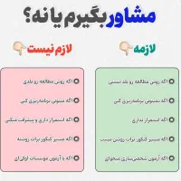 نیم ساعت مشاوره تحصیلی رایگان|خدمات آموزشی|مشهد, احمدآباد|دیوار
