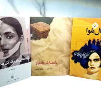 ۳جلدی بهترین رمان های ایرانی/ارسال رایگان/۵۰درصدآف