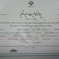 پروانه فعالیت