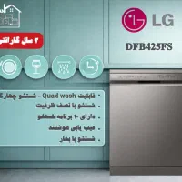 ظرفشویی 425 میکس