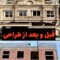 سیمانکاری،کاشی‌کاری،سرامیک،نمای‌ساختمان