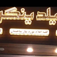 تابلو ابزار فروشی