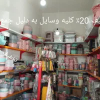 فروش کلی وسایل مغازه