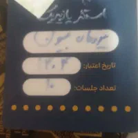 بلیط استخرپازیریک