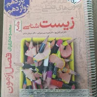 کتاب کنکور تجربی|کتاب و مجله آموزشی|تهران, انبار نفت|دیوار