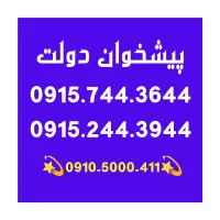 0915-744-3644 سیم کارت همراه اول