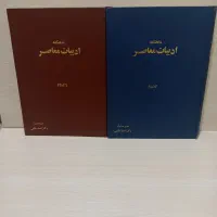 مجلات قدیمی ادبیات معاصر در 2 جلد صحافی شده رحلی