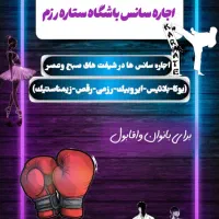 اجاره سانس باشگاه