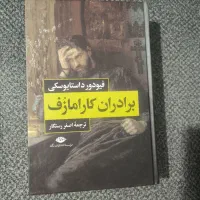 رمان ادبیات روسیه و فرانسه و ایران